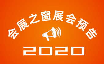 培英參加：2020第10屆慕尼黑（上海）分析生化展