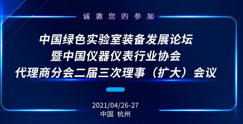 中國綠色實驗室裝備發(fā)展論壇參展商：蘇州培英實驗設(shè)備有限公司